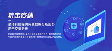 星環科技免費開放數據分析服務，助力疫情防控與科研