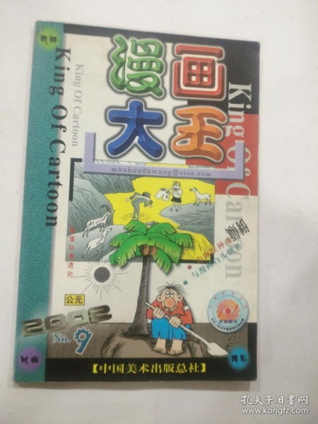 懷舊經典 2002年《漫畫大王》2.9期與2期合售珍藏版回顧